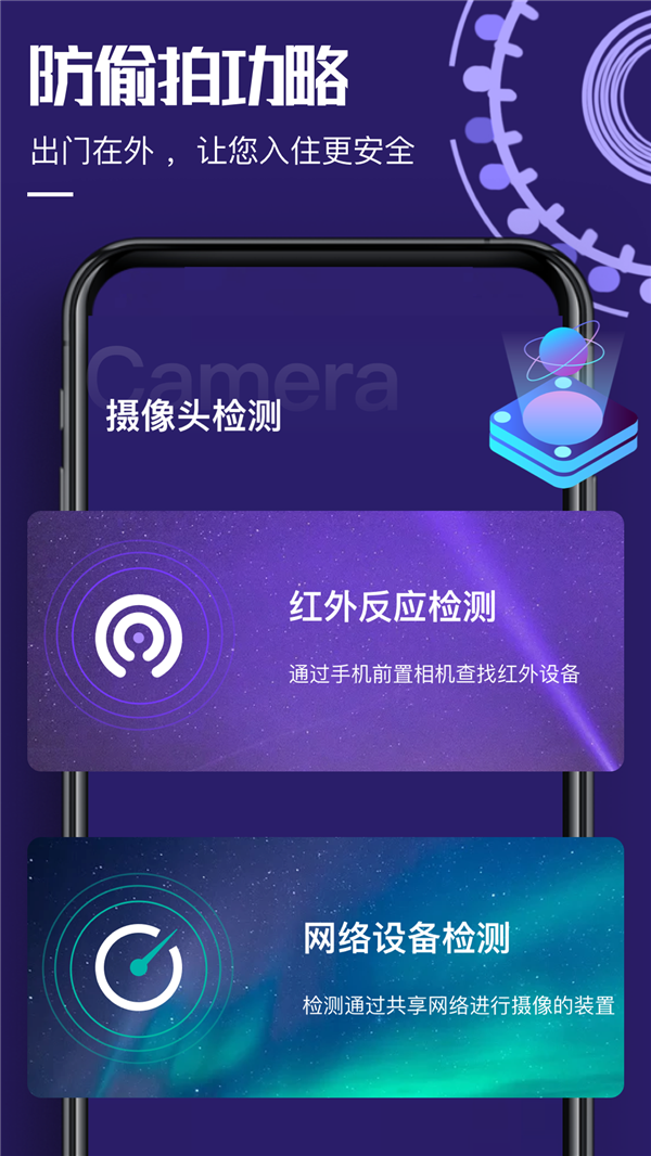 針孔設(shè)備探測大師截圖(2)