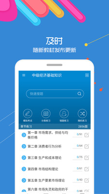 中級(jí)經(jīng)濟(jì)師截圖(1)