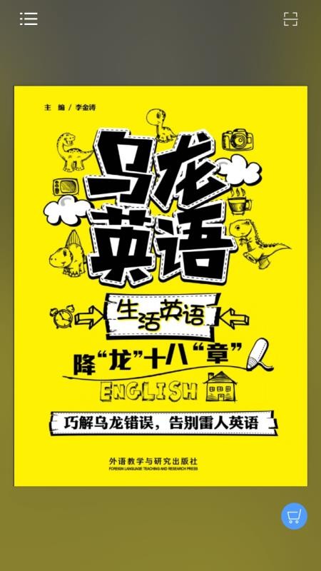 烏龍英語(yǔ)截圖(1)