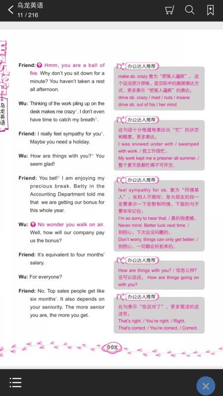 烏龍英語(yǔ)截圖(3)