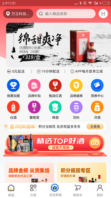 同城酒庫(kù)截圖(2)