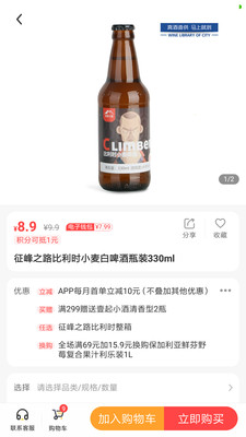 同城酒庫(kù)截圖(3)