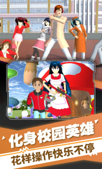 櫻花高校裝扮舞會截圖(4)