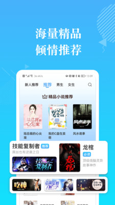 會讀小說免費版截圖(3)