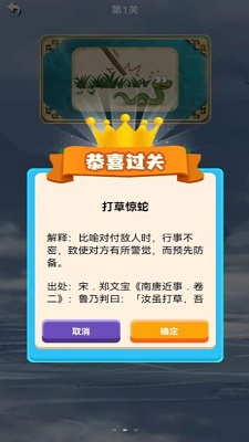 成語(yǔ)趣味大本營(yíng)截圖(2)