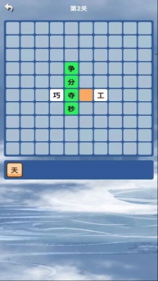 成語(yǔ)趣味大本營(yíng)截圖(3)