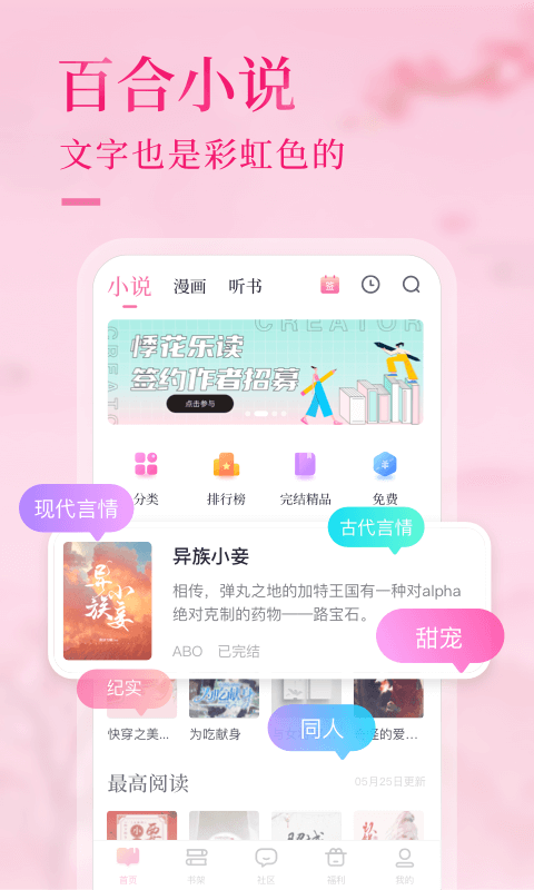 悸花樂(lè)讀手機(jī)版截圖(1)