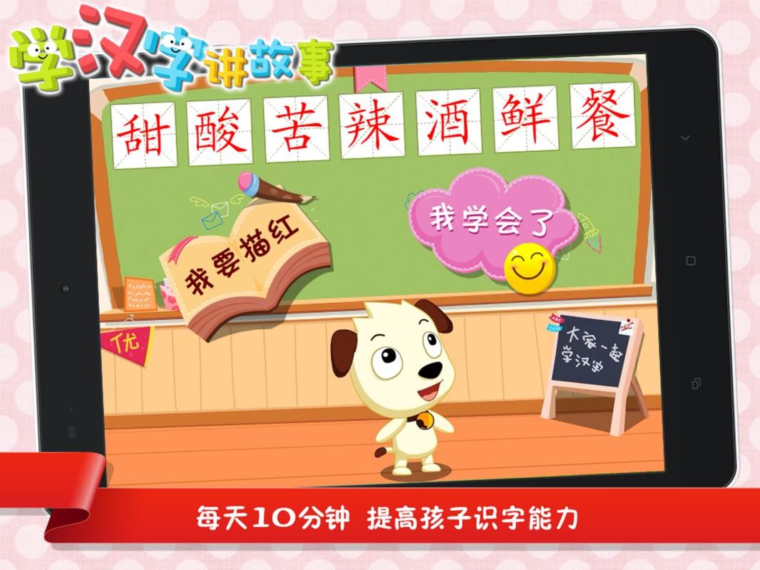 學漢字提高截圖(4)