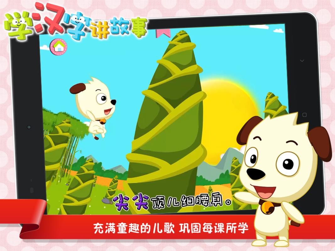學漢字提高截圖(1)