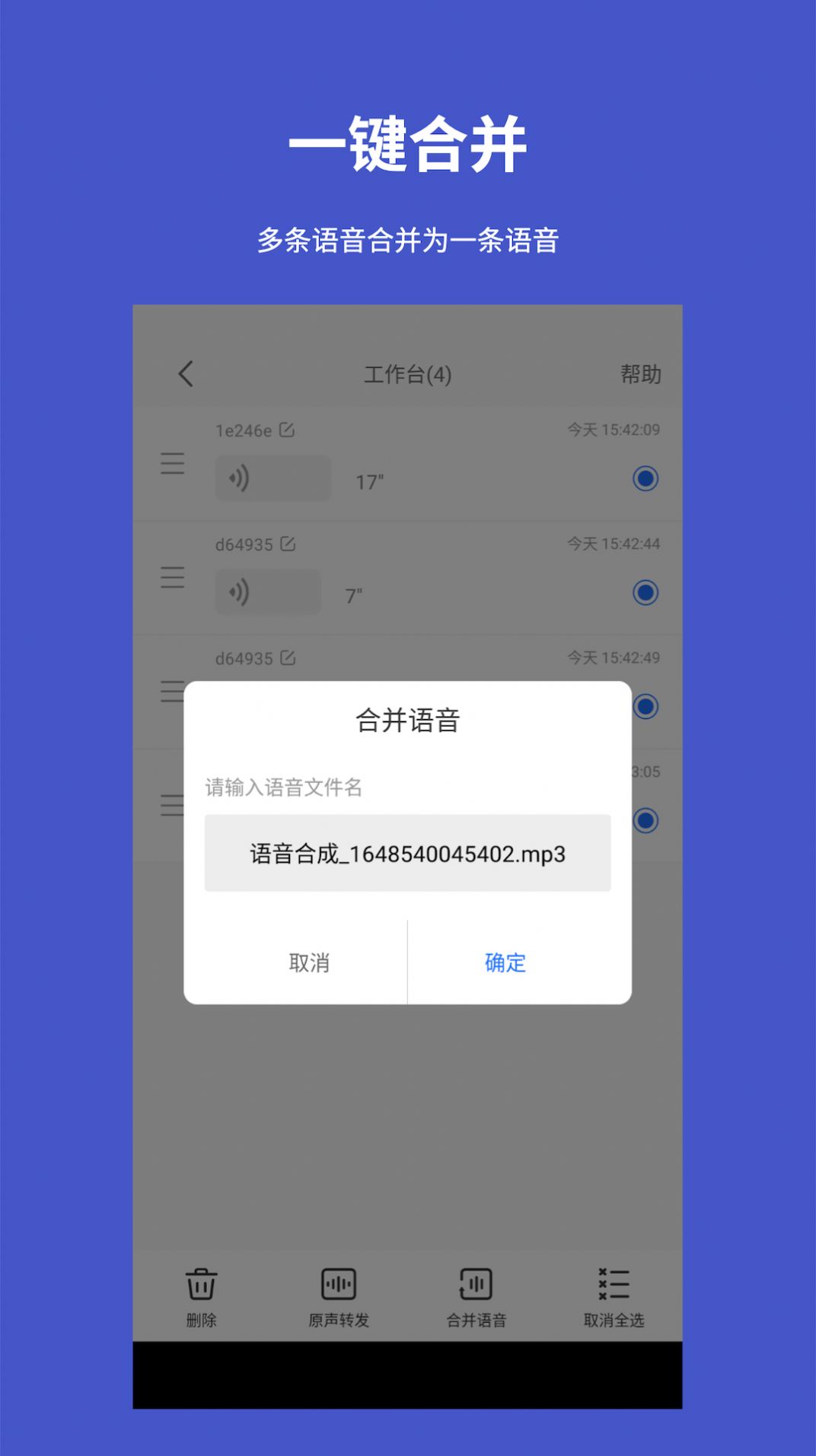 手機語音轉(zhuǎn)發(fā)導(dǎo)出截圖(1)