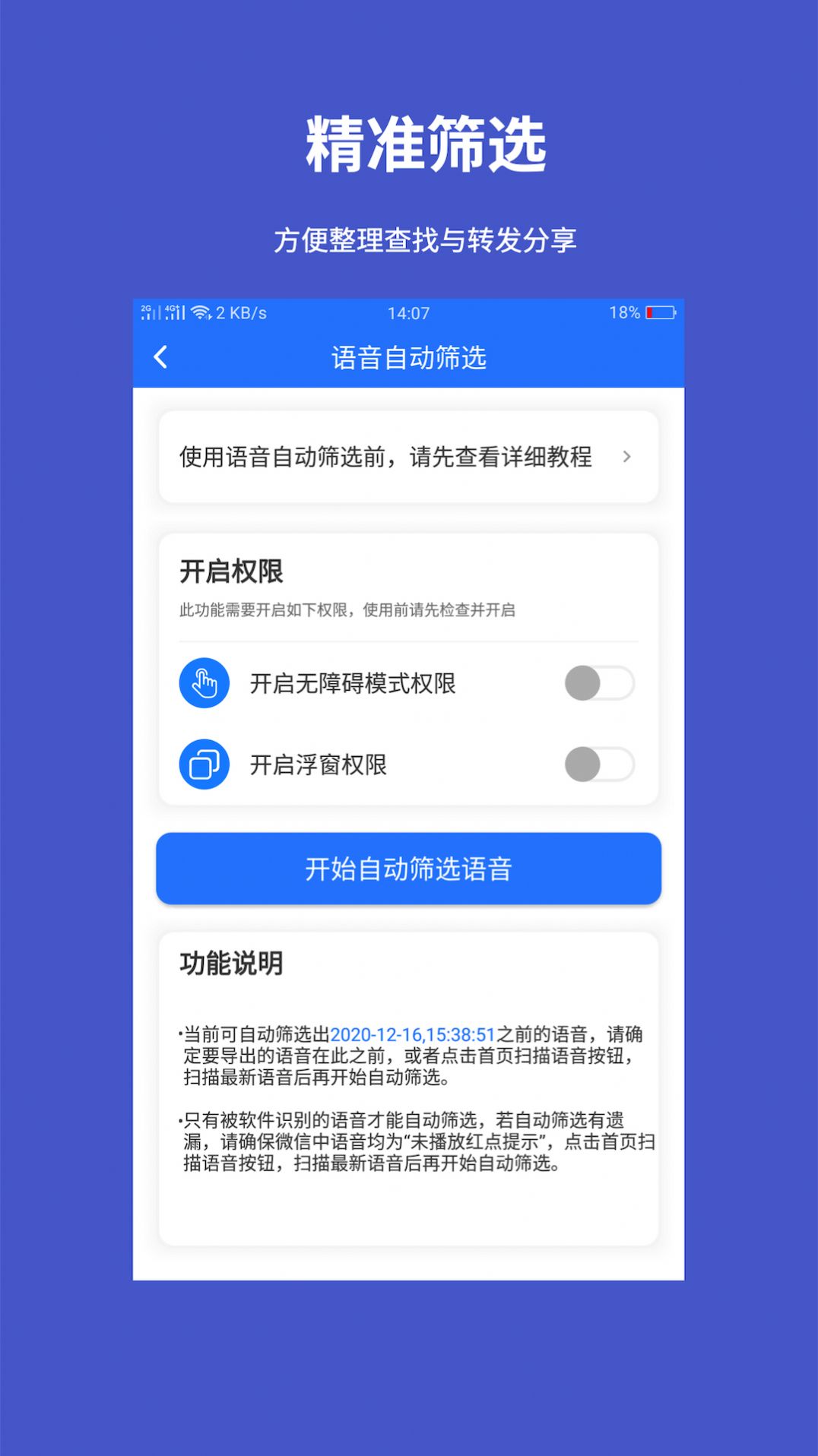 手機語音轉(zhuǎn)發(fā)導(dǎo)出截圖(3)