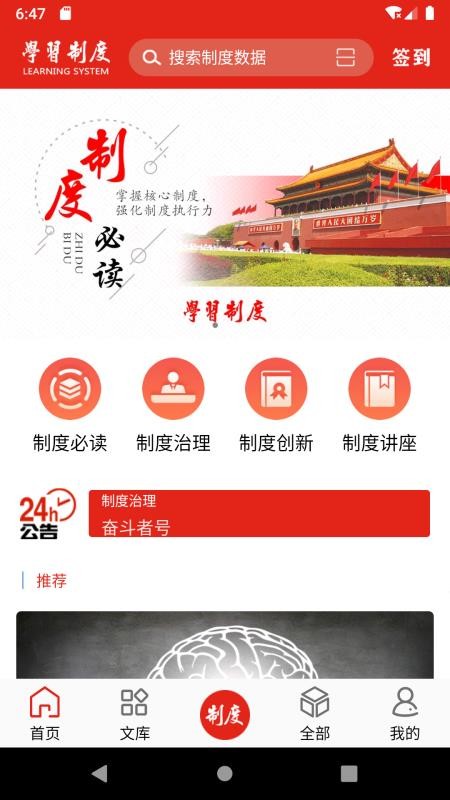 學習制度截圖(4)