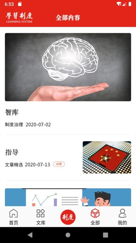 學習制度截圖(1)