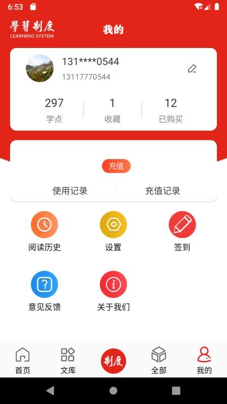 學習制度截圖(2)