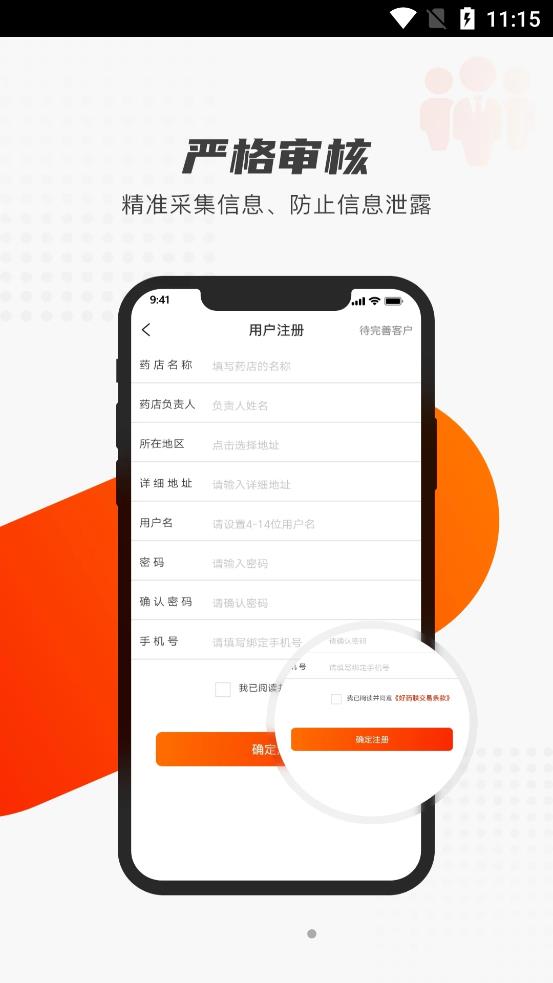 好藥聯(lián)團隊截圖(2)