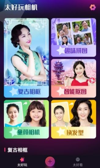 好玩相機截圖(4)