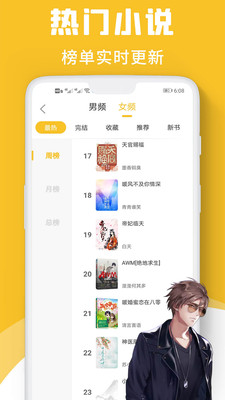 速讀小說無限書幣版截圖(2)