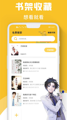 速讀小說無限書幣版截圖(3)