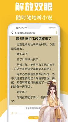 速讀小說無限書幣版截圖(4)