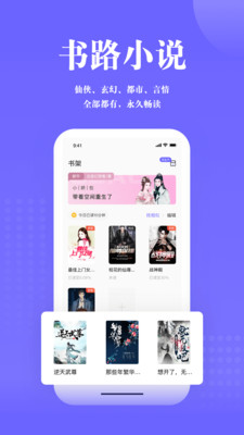 書路閱讀免費(fèi)版截圖(4)