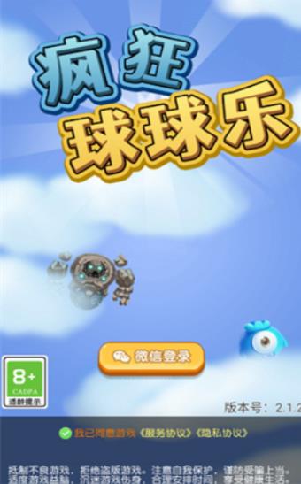 瘋狂球球樂(lè)截圖(3)