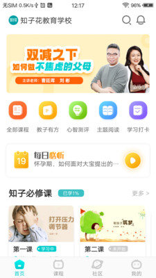 知子學堂截圖(3)