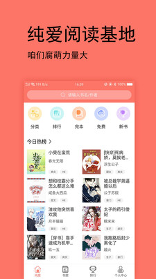 腐萌小說安卓版截圖(1)