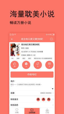 腐萌小說安卓版截圖(3)