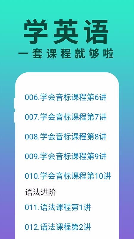 零基礎(chǔ)學英語截圖(3)