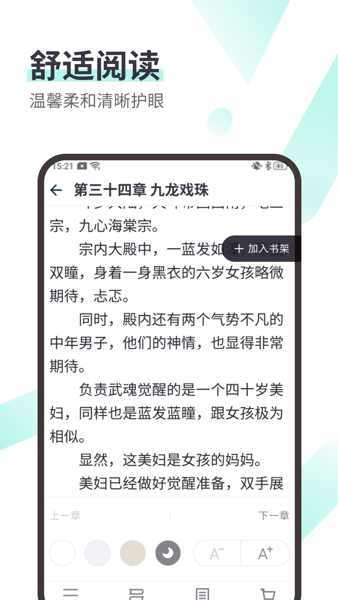 呱呱看書無(wú)廣告版截圖(3)