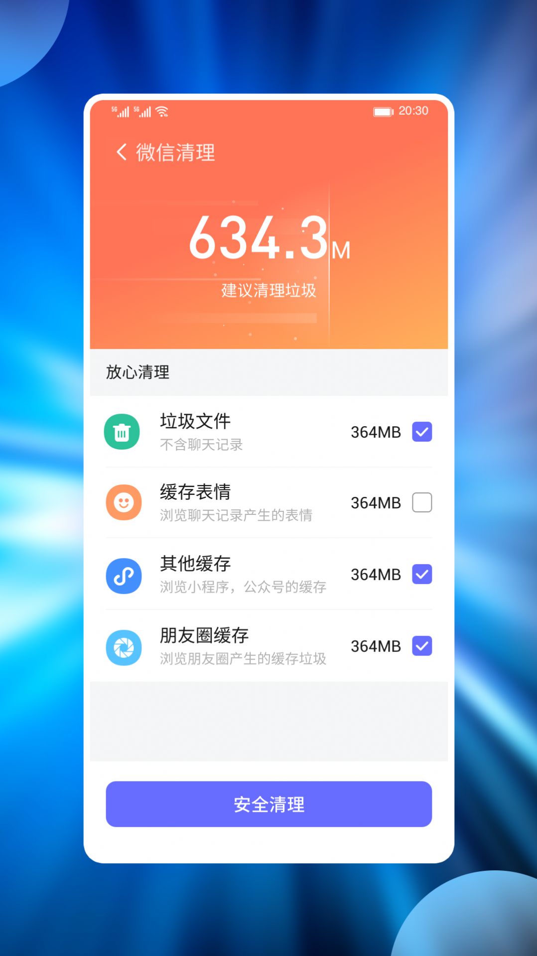 番茄手機管家截圖(4)