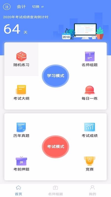 會(huì)計(jì)模擬截圖(1)