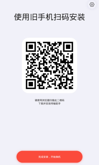 手機(jī)快傳助手截圖(1)