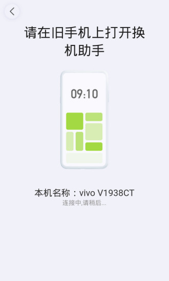 手機(jī)快傳助手截圖(4)