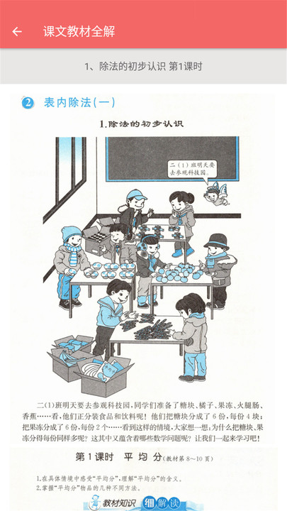 二年級上冊數(shù)學幫截圖(3)