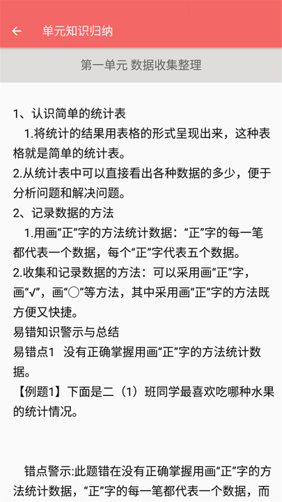 二年級上冊數(shù)學幫截圖(4)