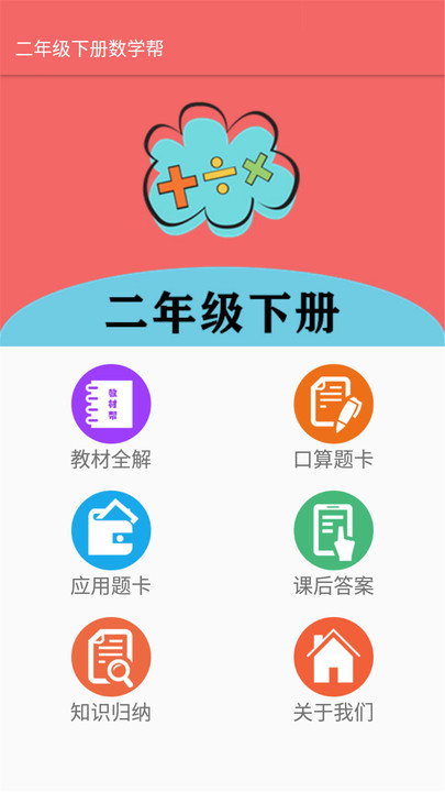 二年級上冊數(shù)學幫截圖(1)