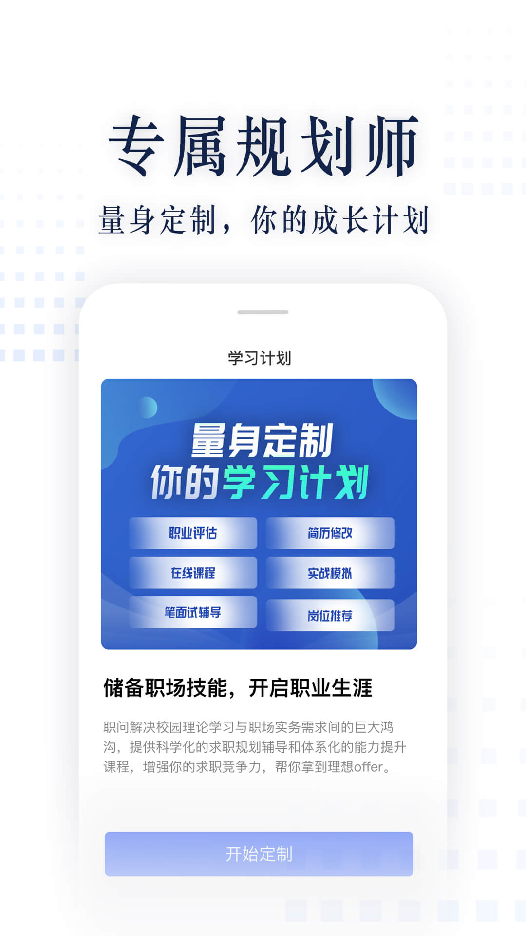 職問(wèn)截圖(1)