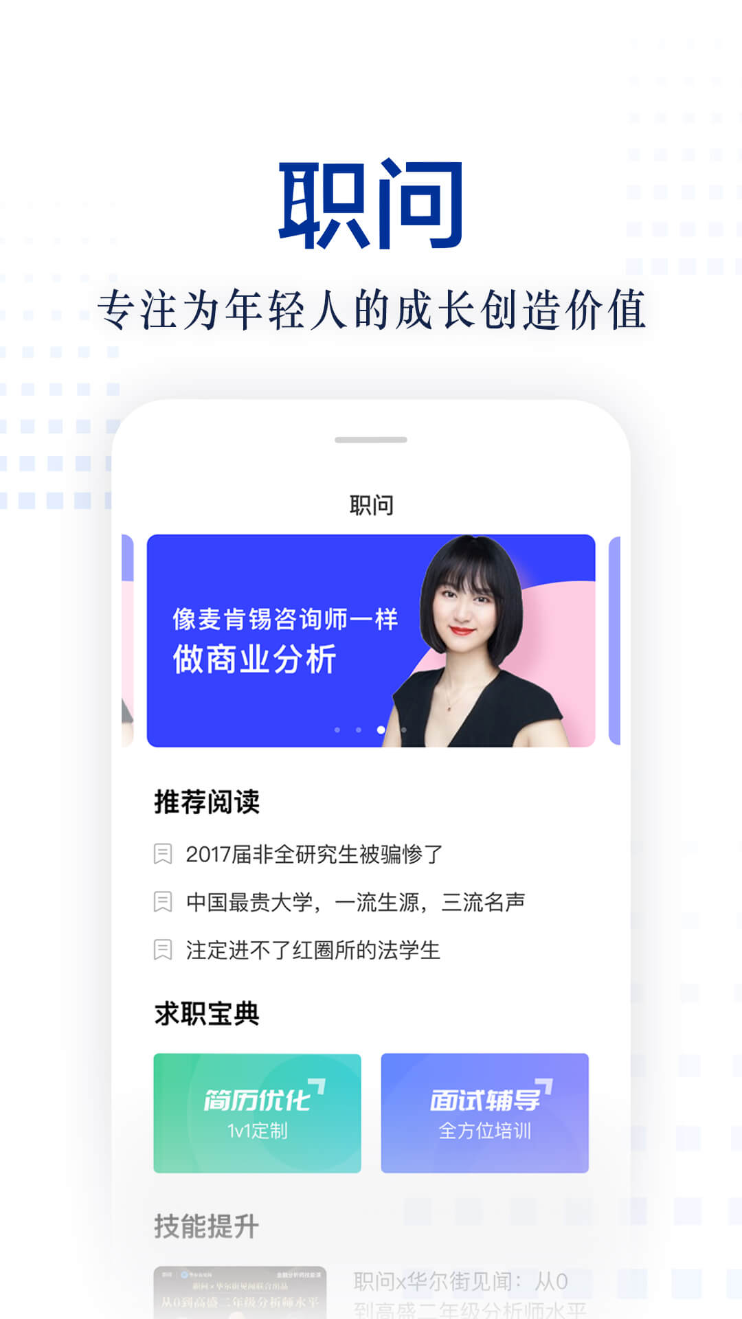 職問(wèn)截圖(3)