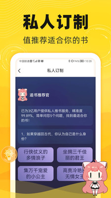 飯團(tuán)追書(shū)免費(fèi)vip截圖(5)