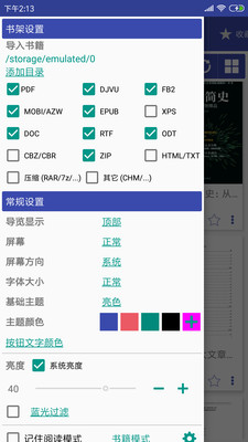 萬(wàn)能電子書(shū)閱讀器安卓版截圖(1)