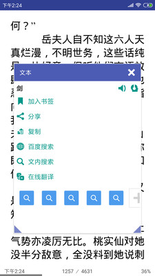 萬能電子書閱讀器手機(jī)版截圖(3)