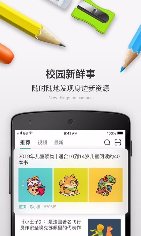 校內(nèi)School截圖(3)