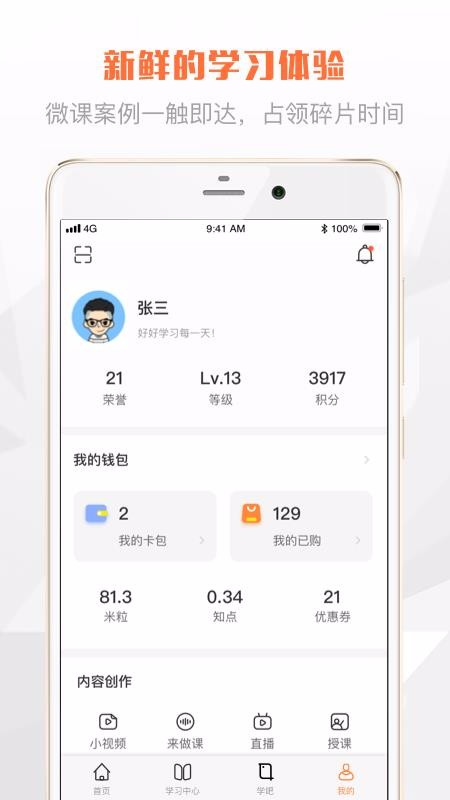 渤海E學堂截圖(2)