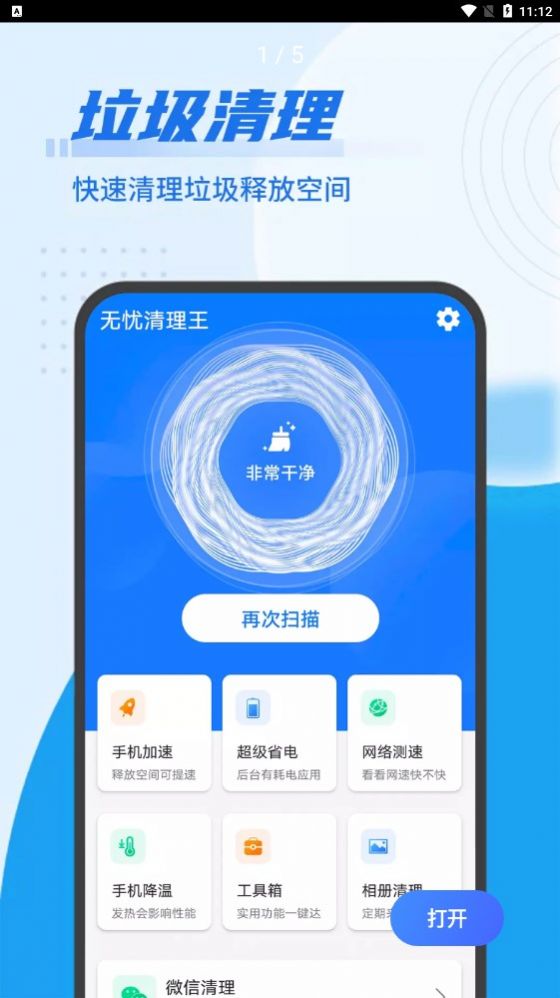 源源無憂清理王截圖(2)