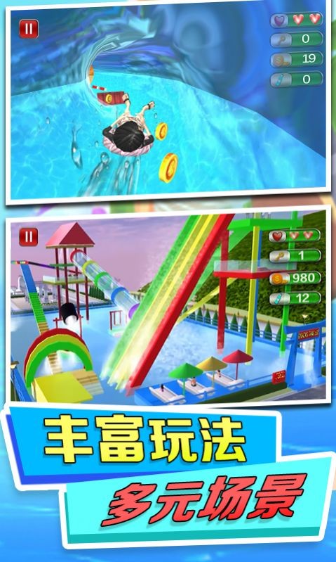 水上樂園模擬截圖(2)