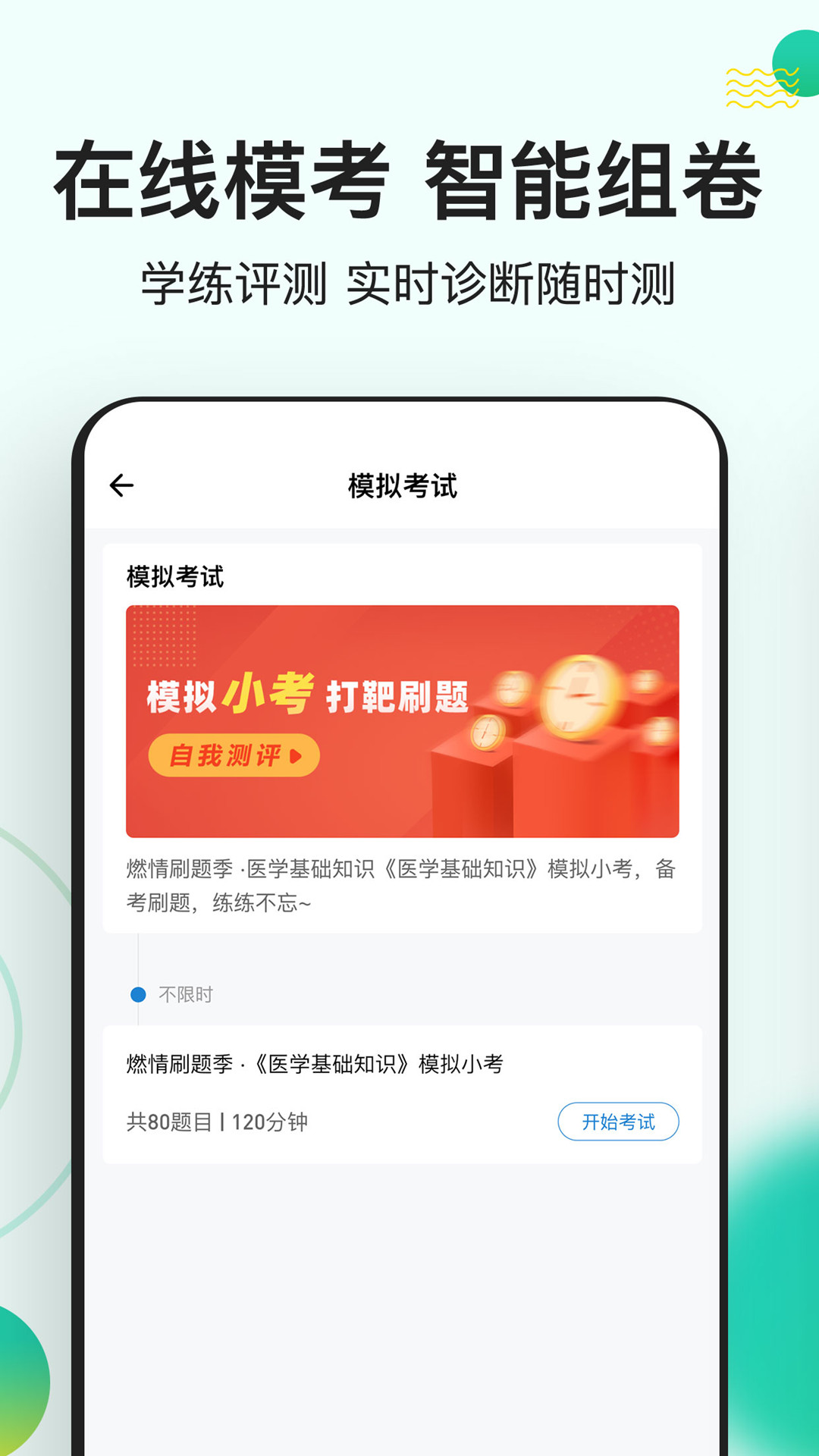 醫(yī)學(xué)基礎(chǔ)知識(shí)練題狗截圖(4)
