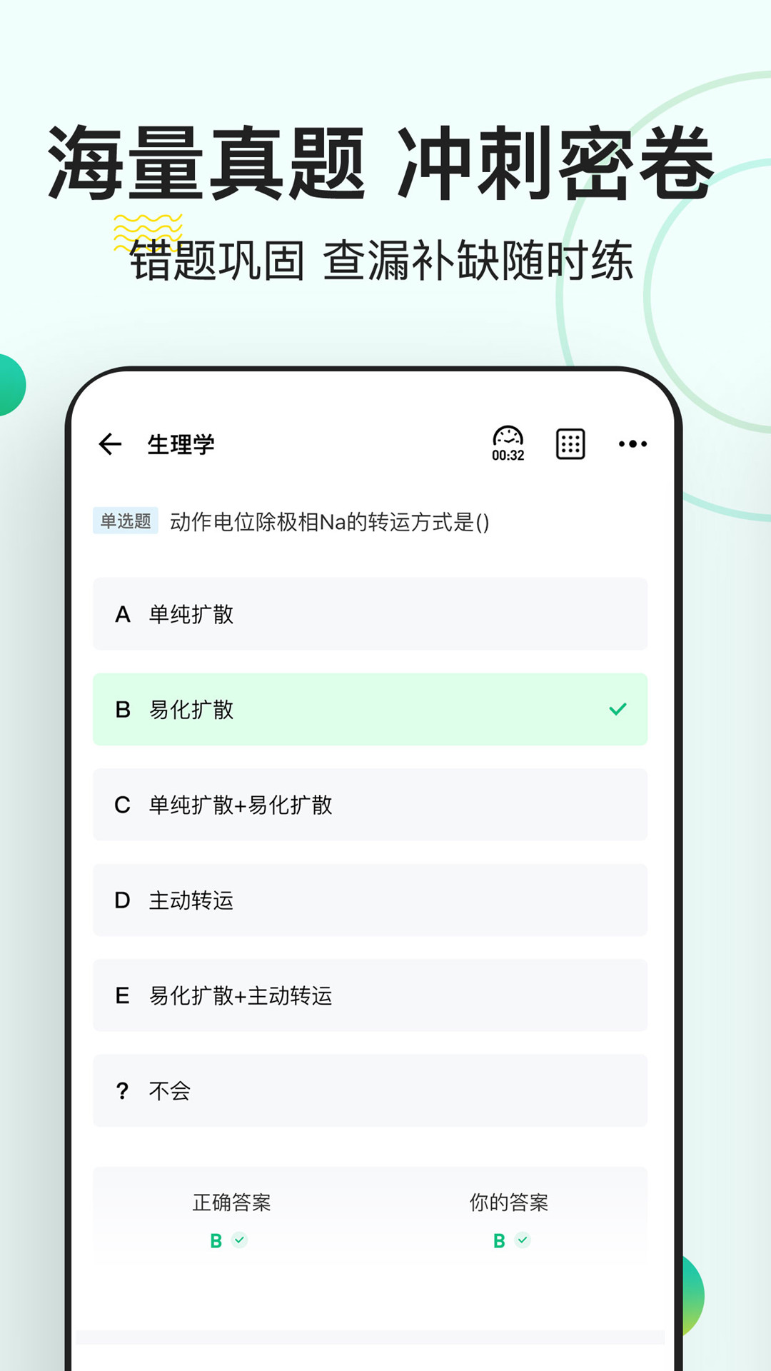 醫(yī)學(xué)基礎(chǔ)知識(shí)練題狗截圖(3)