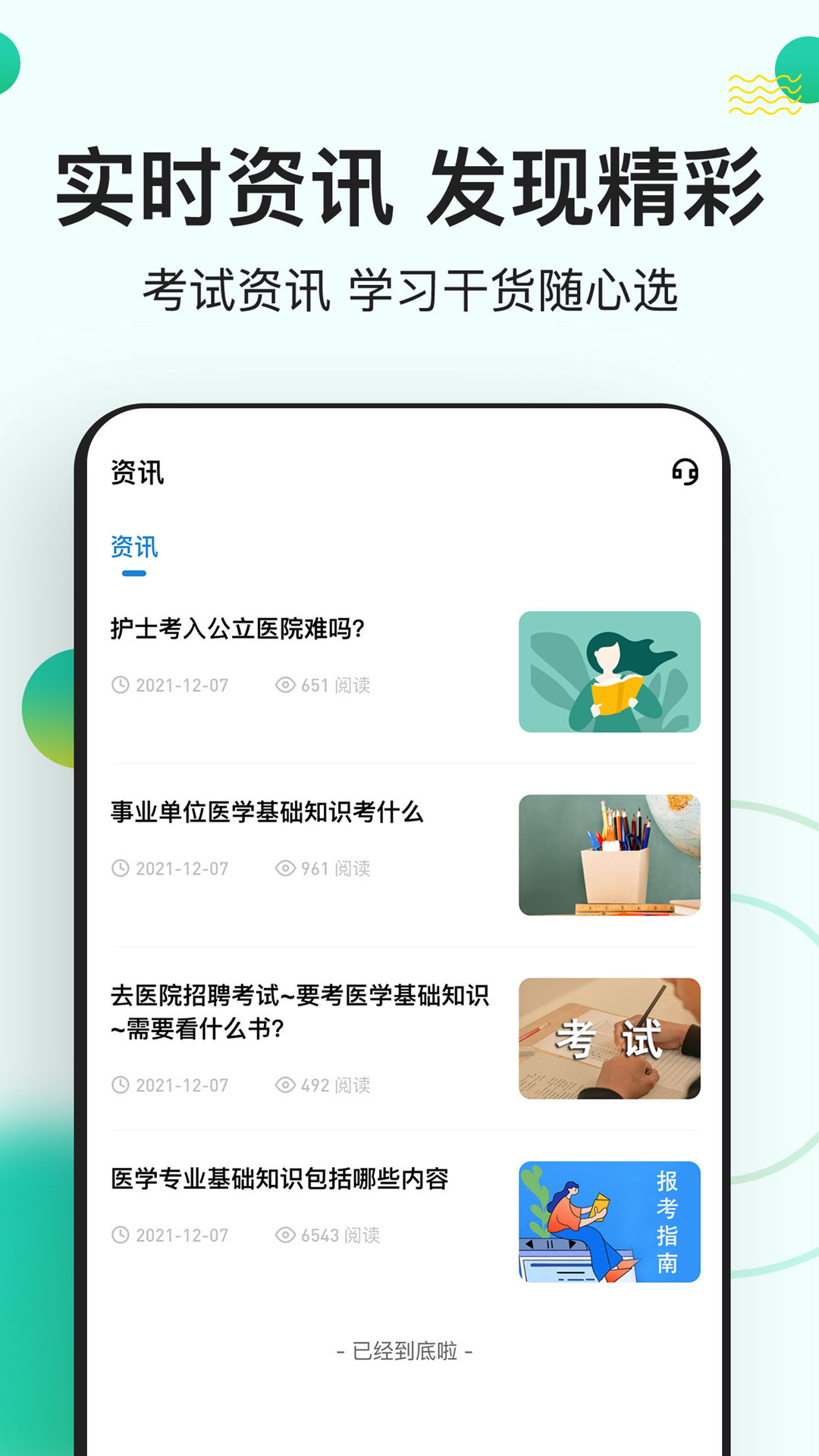 醫(yī)學(xué)基礎(chǔ)知識(shí)練題狗截圖(5)