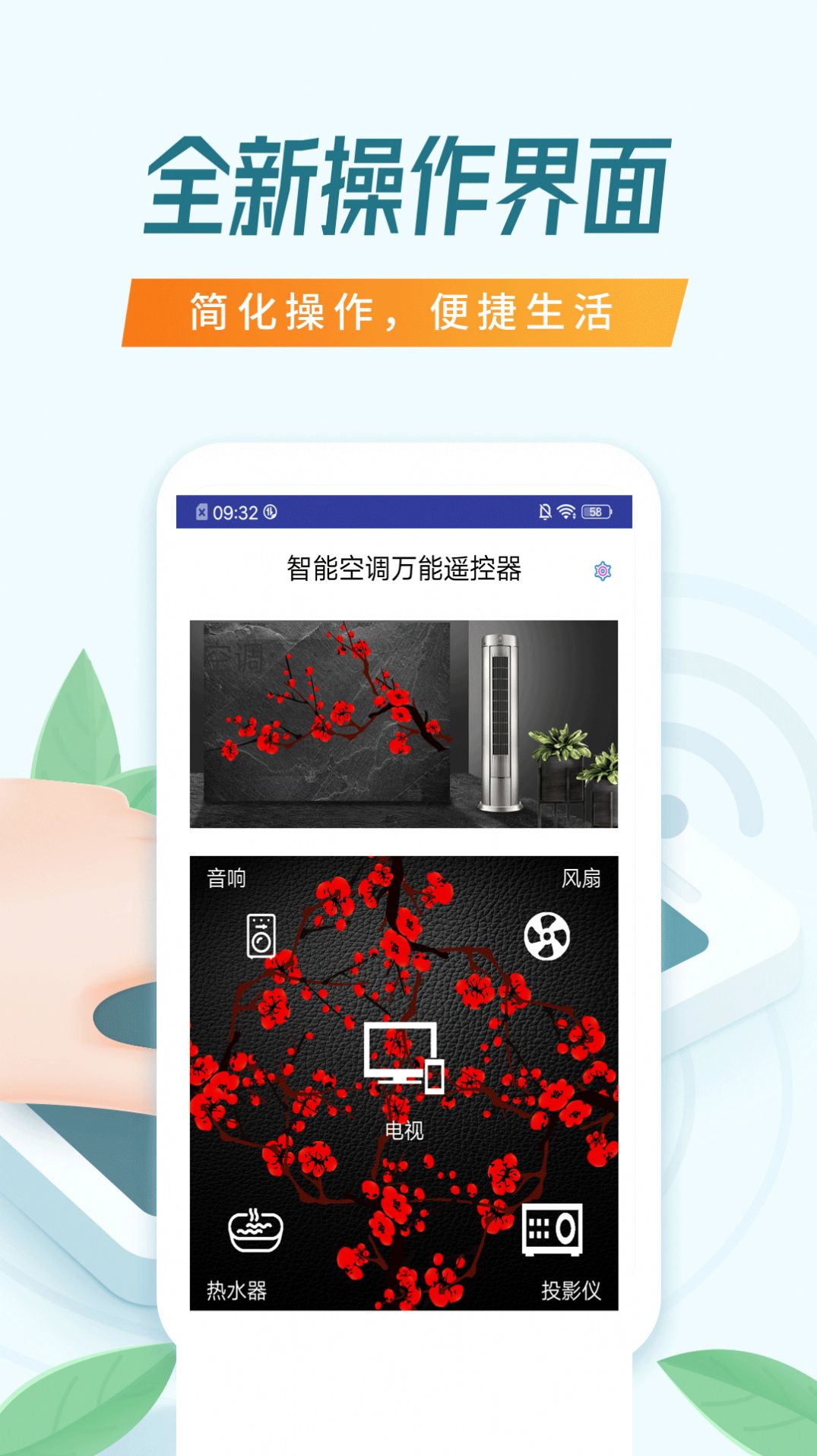 智能空調萬能遙控器截圖(3)